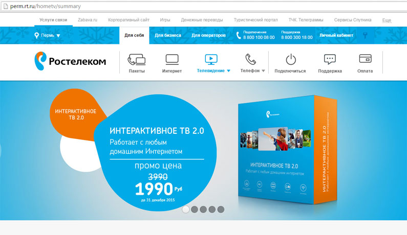 Как отключить подписки Ростелеком