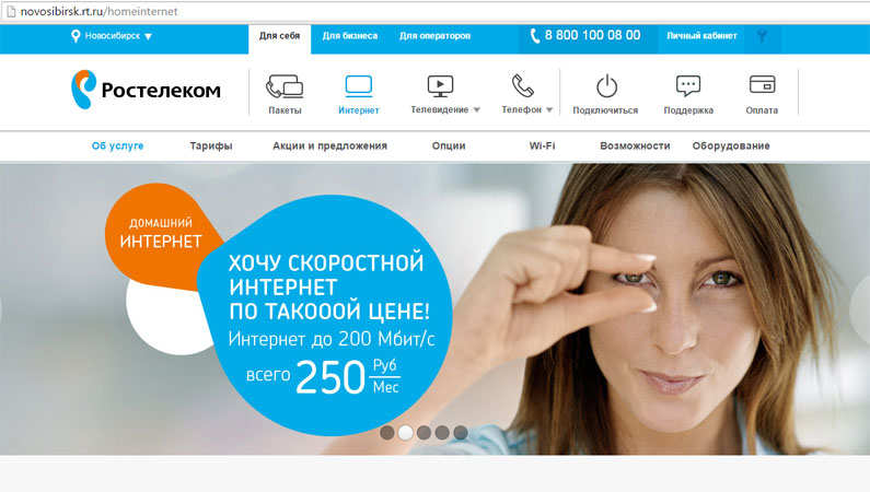 Как проверить скорость Интернет-соединения Ростелеком