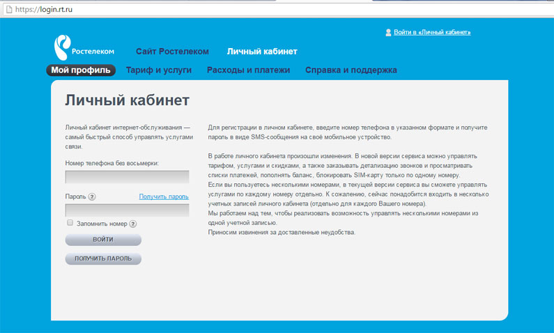 Перевод денег с номера Ростелеком на Мегафон