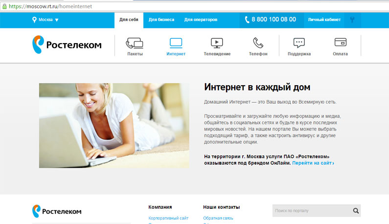 Безлимитный интернет от провайдера Ростелеком