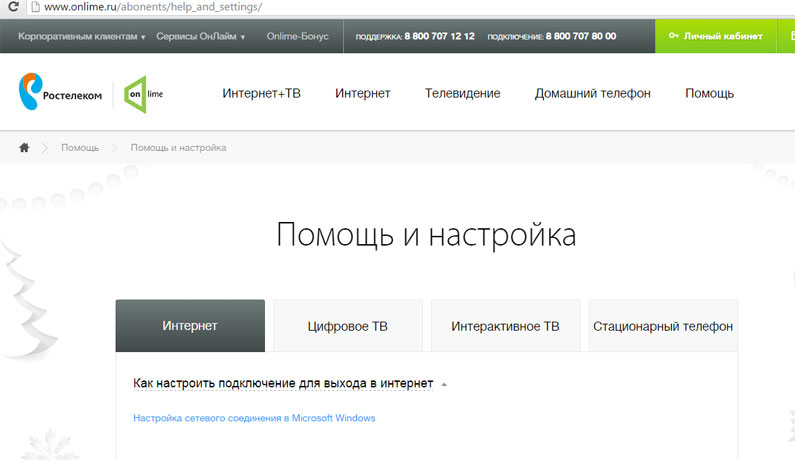 Как подключить и настроить 3G модем от компании Ростелеком