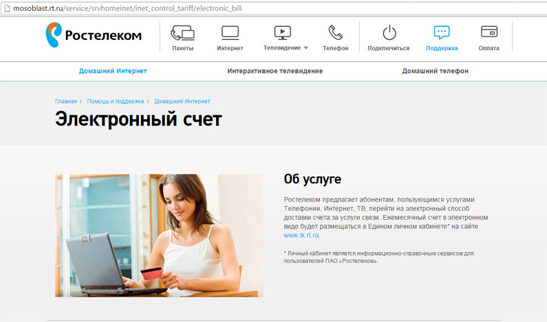 Номер договора о предоставлении услуг компании Ростелеком