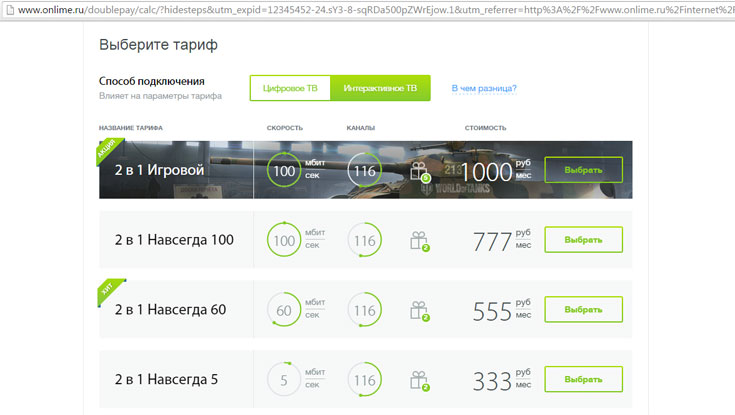 Беспроводное Интернет-подключение от Ростелеком