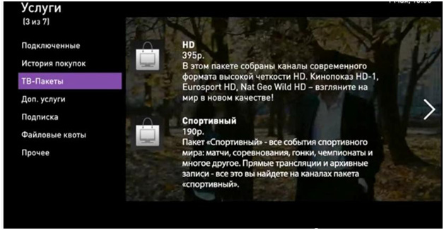 Пакет Amedia Premium от Ростелеком