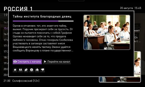 Услуга управление просмотром Ростелеком