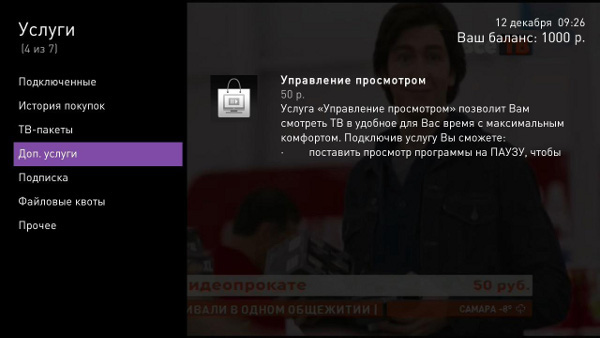 Услуга управление просмотром Ростелеком