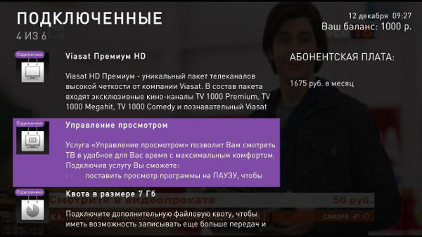 Услуга управление просмотром Ростелеком