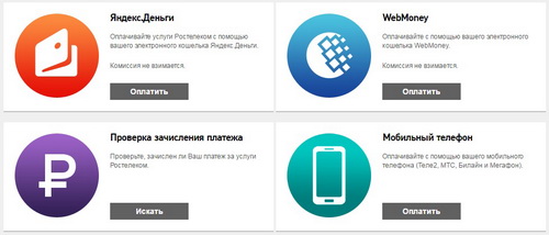 Оплата Ростелеком по лицевому счету: все тонкости оплаты услуг провайдера