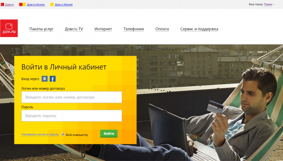Как отключить интернет через личный кабинет