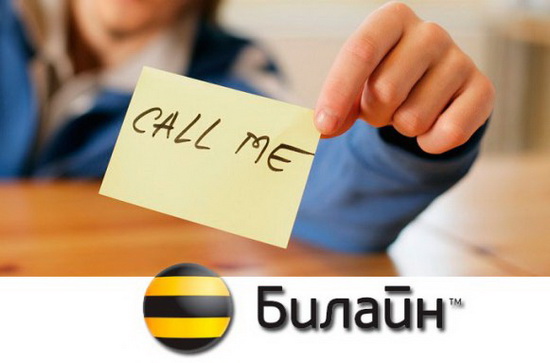 Получаем деньги в долг от Билайн Получаем деньги в долг от Билайн