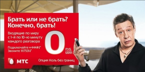 Как подключить или отключить услугу «Ноль без границ» на МТС