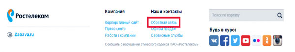 Как позвонить оператору Ростелеком?