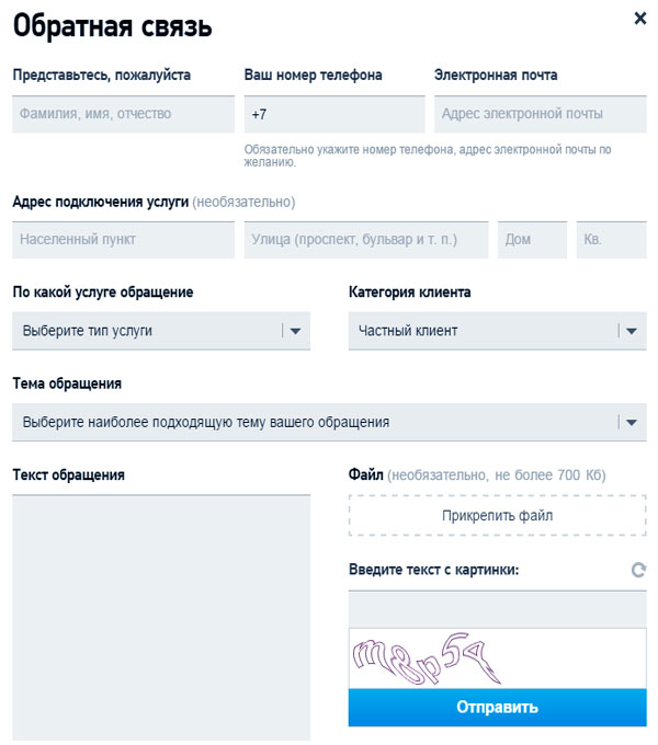 Как позвонить оператору Ростелеком?