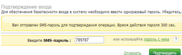 Как оплатить интернет Ростелеком через Сбербанк онлайн
