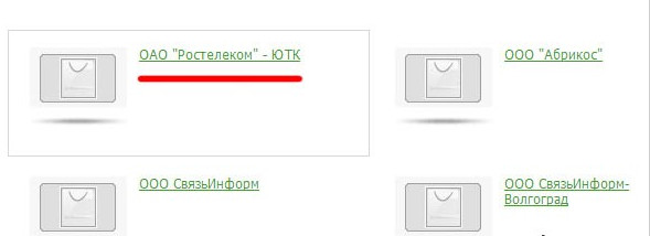 Как оплатить интернет Ростелеком через Сбербанк онлайн
