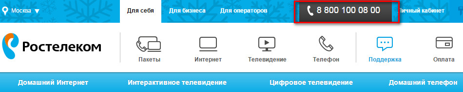 Как звонить оператору Ростелеком и где узнать номер техподдержки?