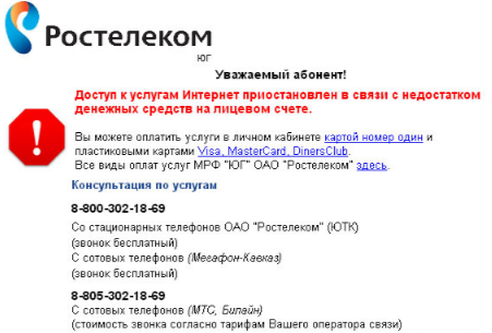 7 спобов узнать баланс интернета Ростелеком