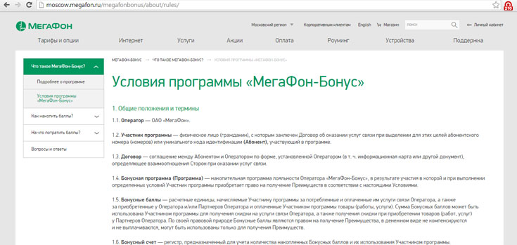 Бонусы от Мегафон: как получить и как ими воспользоваться