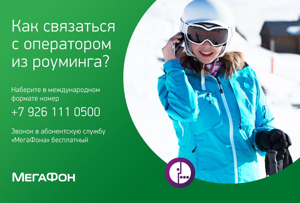 Как позвонить оператору Мегафон: все способы