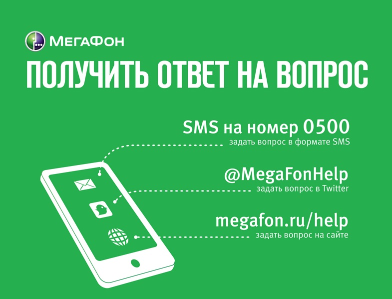 Как позвонить оператору Мегафон: все способы
