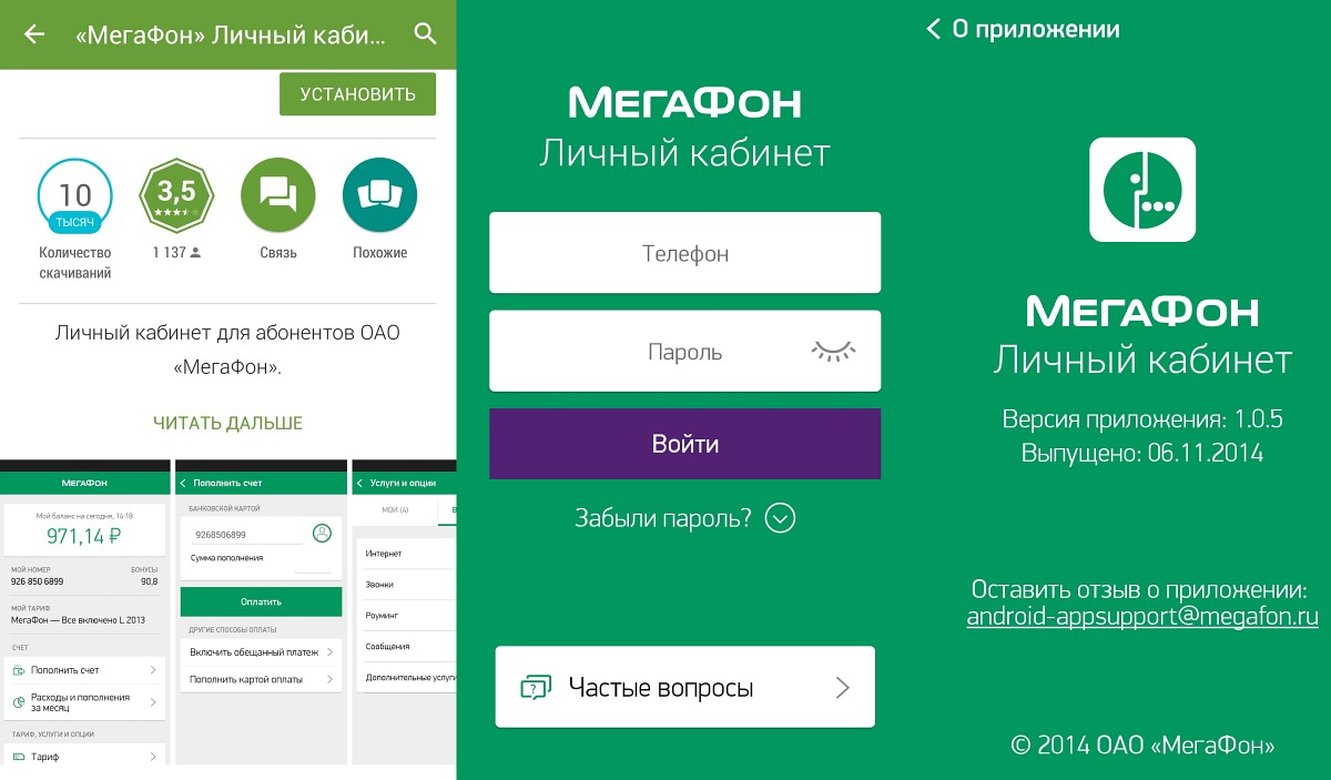 Личный кабинет Мегафон: как зайти в сервис по номеру телефона