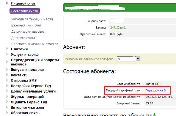 Личный кабинет Мегафон: как зайти в сервис по номеру телефона