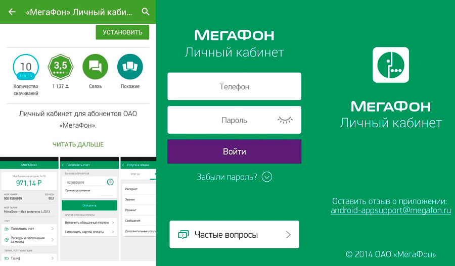 Как проверить свой баланс и баланс близких на Мегафоне