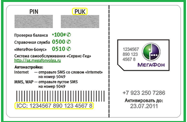 Как разблокировать сим карту Мегафона: подробная инструкция