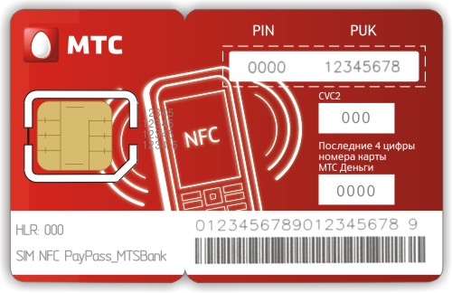 PUK и PIN коды на МТС: подробное описание