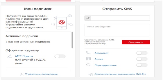 Как отключить подписки на мтс, способы проверить и отписаться от подписок