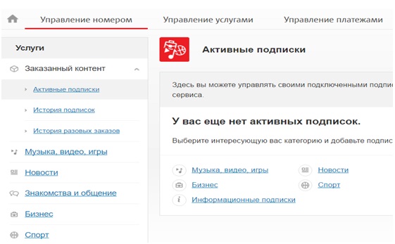 Как отключить подписки на мтс, способы проверить и отписаться от подписок