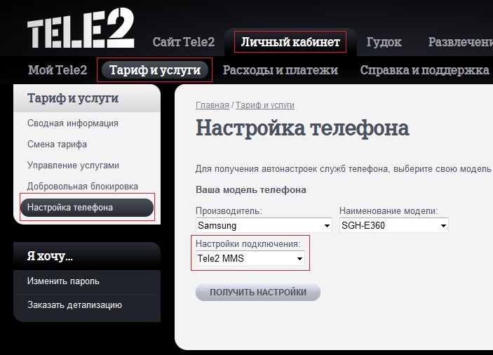 MMS от Теле2 – способы посмотреть сообщение