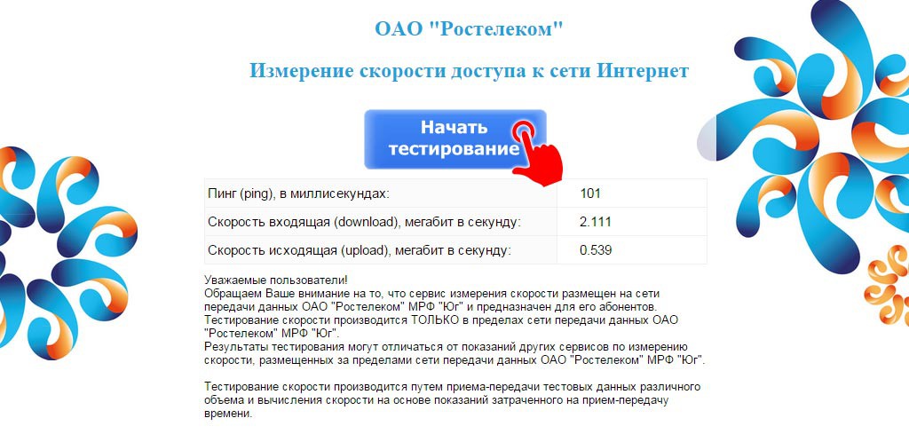 Как проверить скорость интернета Ростелеком – домашний контроль качества сети