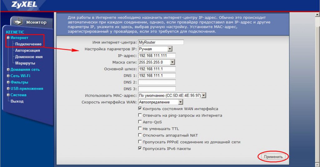 Настройка роутера zyxel keenetic для Ростелекома