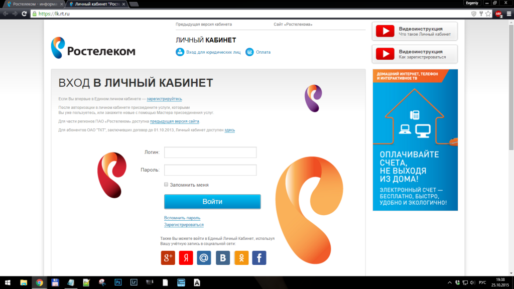 Как выполнить регистрацию в личном кабинете Ростелеком: подробная инструкция