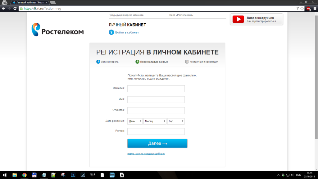 Как выполнить регистрацию в личном кабинете Ростелеком: подробная инструкция