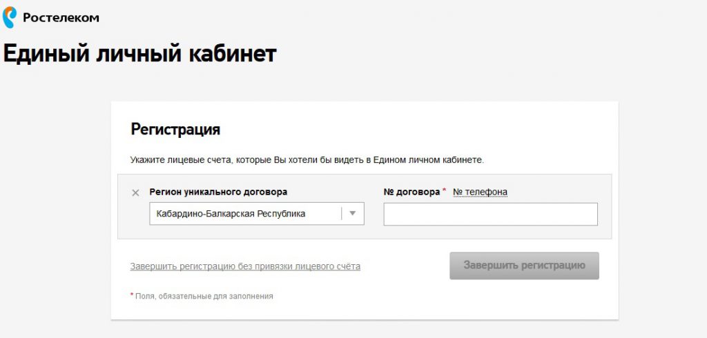 Личный кабинет Ростелеком: регистрация и вход по лицевому счету