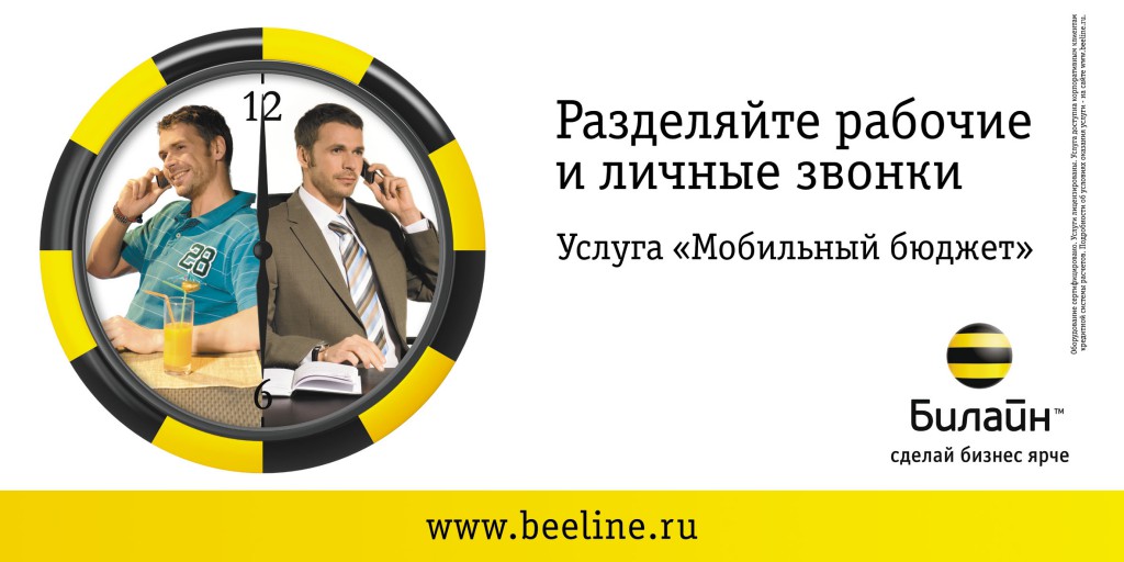 Корпоративный тариф от Билайн: особенности и стоимость
