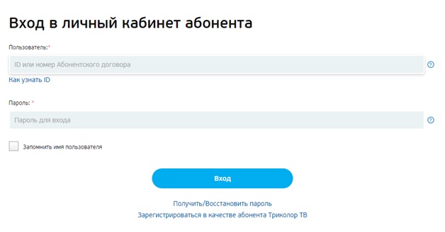 Триколор ТВ личный кабинет: как проверить баланс, инструкция