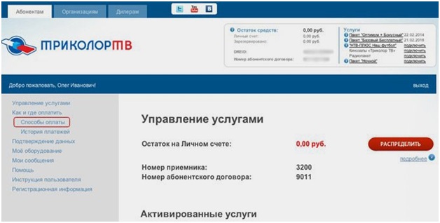Триколор ТВ личный кабинет: как проверить баланс, инструкция