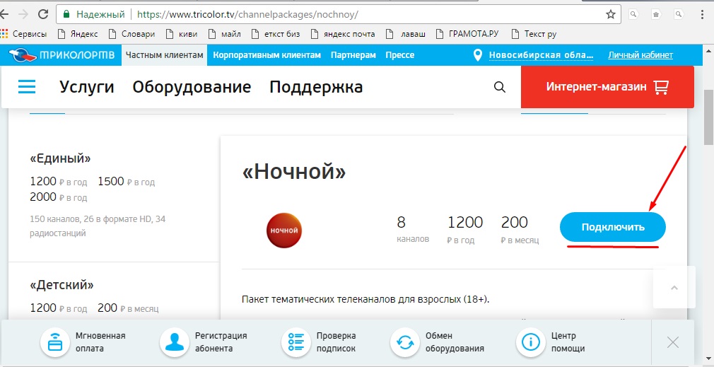 Триколор ТВ - пакет ночной: описание пакета и подключение