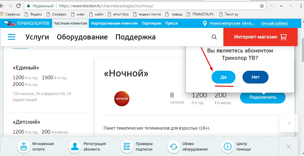 Триколор ТВ - пакет ночной: описание пакета и подключение