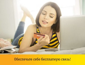 Счастливое время от Билайн - описание системы и ее преимущества.