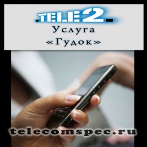 Как заменить гудок на Теле 2: особенности услуги и ее стоимость