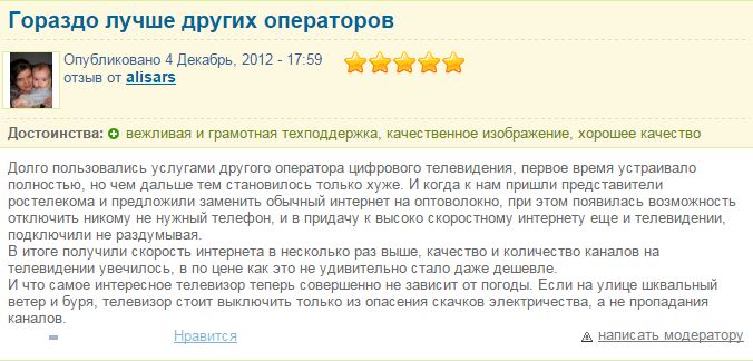 Отзывы клиентов о цифровое телевидение от компании Ростелеком