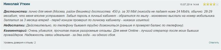 Отзывы о провайдере Ростелеком в Москве