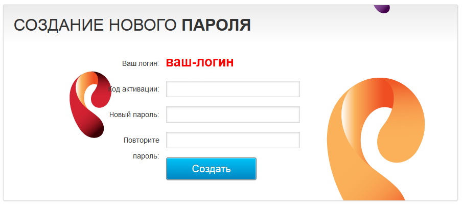 Как узнать логин и пароль Ростелеком