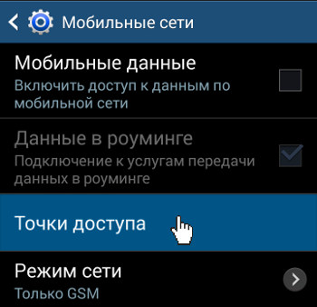 Настройка мобильного интернета от Ростелеком