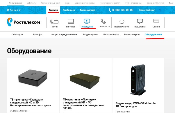 Как восстановить работу пульта от приставки Ростелеком?