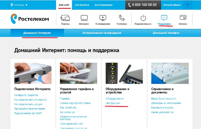 Подробная инструкция для абонентов Ростелеком по настройке Wi-Fi